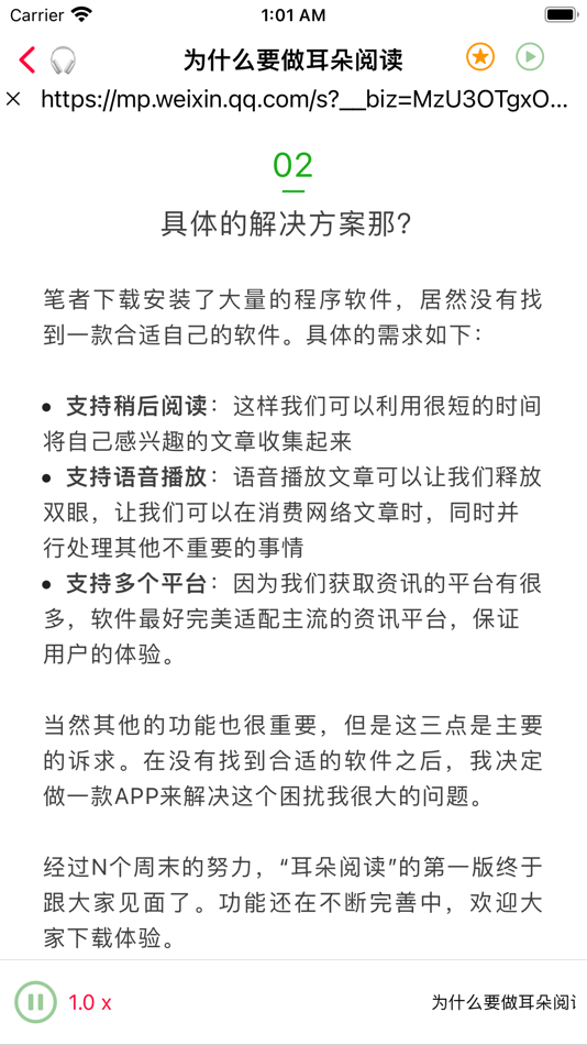 #2. EarReader - Read it later (iOS) 由: 健良 郝