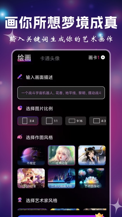 漫画生成器-ai绘画卡通头像 screenshot-4