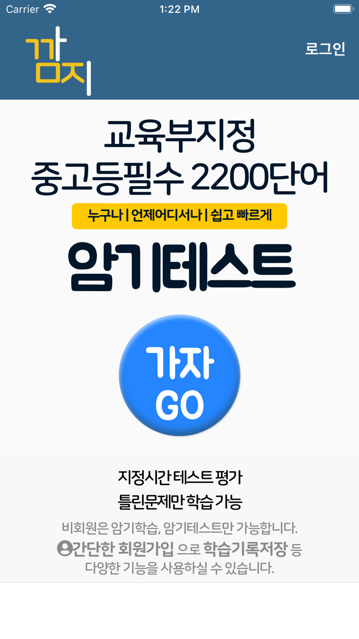 중고등필수2200영단어 - 영단어암기테스트
