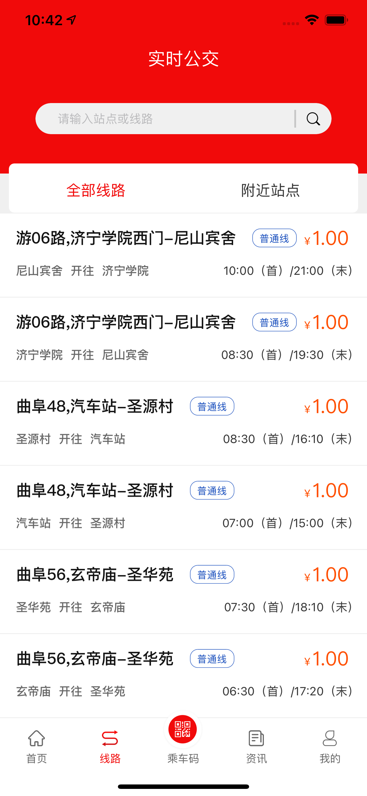 曲阜公交