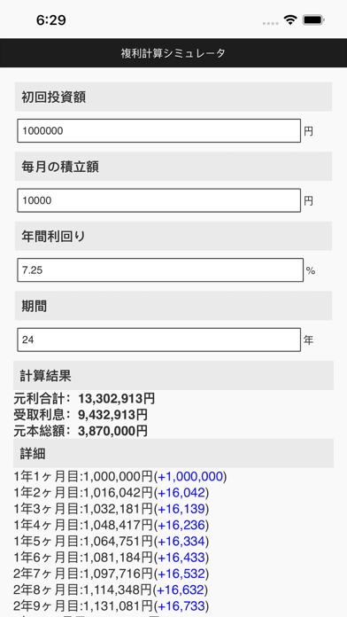 複利計算シミュレーターのおすすめ画像1