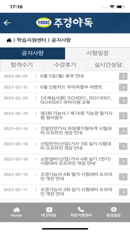 Game screenshot 스마트 주경야독 hack