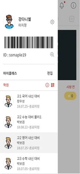 Game screenshot 배기범과학학원 - 중고등학생 명품과학강좌, 배기범과학 apk