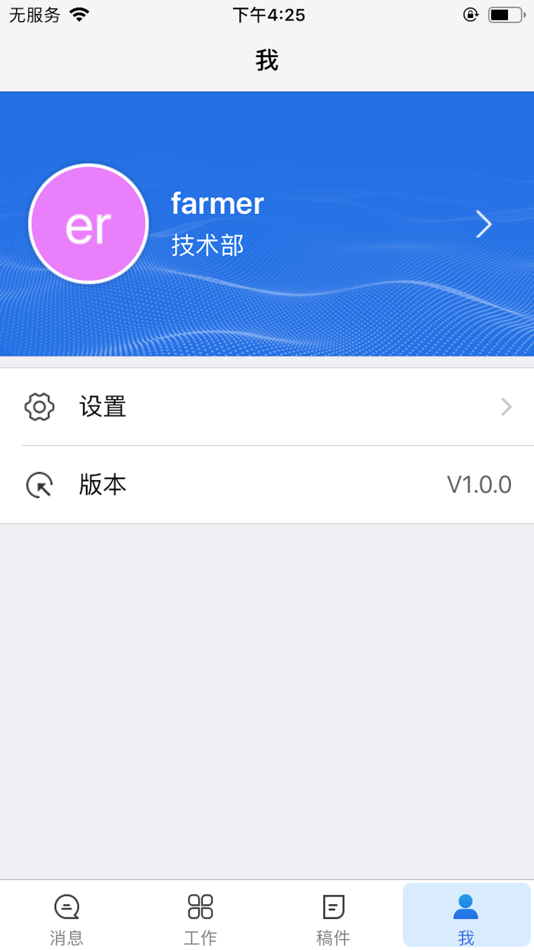 #1. 农报采编 (iOS) 由: 农民日报社