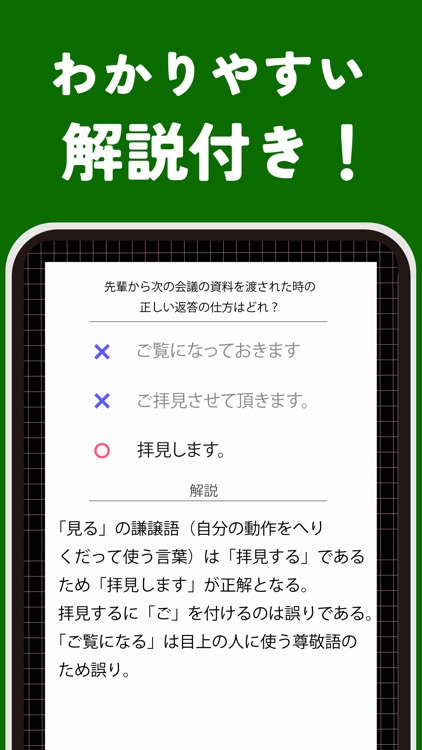 敬語クイズ！教養・ビジネスマナー・ビジネス用語で大人の語彙力