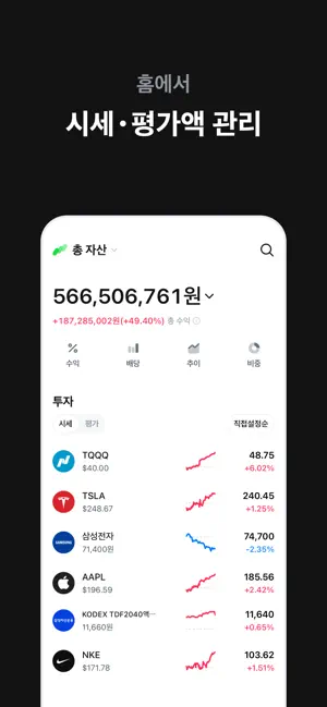 도미노 - 모든 투자를 관리하세요전체_2