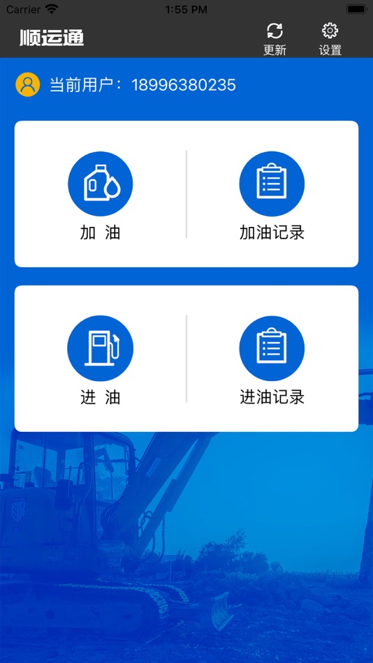 #4. 顺运通 (iOS) 来自: 前勇 雷