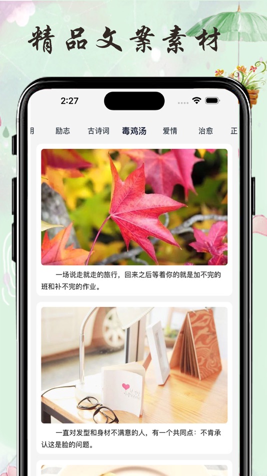 #2. 励志文案大全 - 芳华,早安语录-传递正能量 (iOS) بواسطة: 浩杰 姬