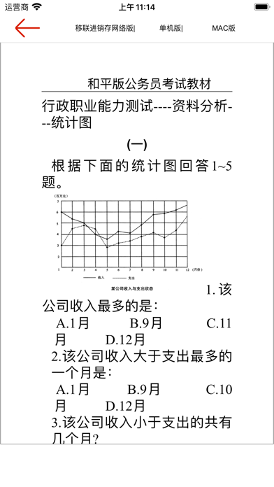 行政职业能力测试-资料分析のおすすめ画像4