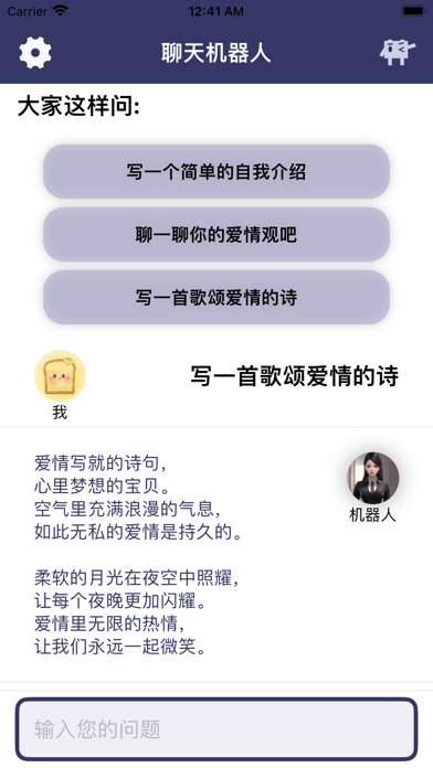 智能聊天机器人-情感解惑文字创作大师 Screenshot