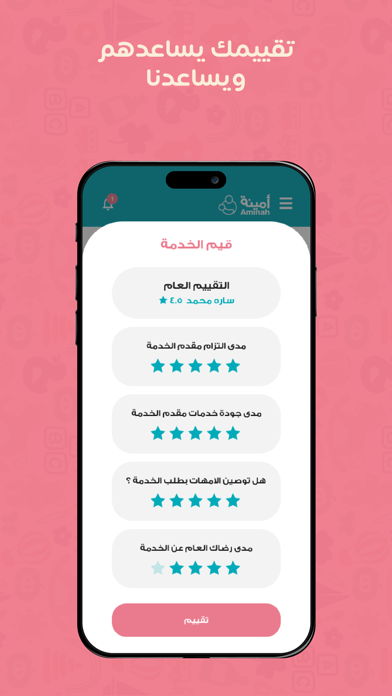 تطبيق أمينة Screenshot