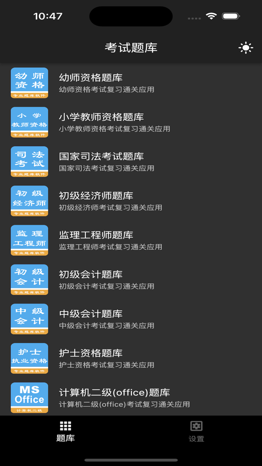 #2. 爱佳题库 (iOS) 由: li xiaofeng