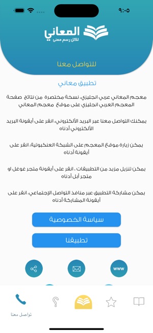 معجم المعاني انجليزي عربي on the App Store