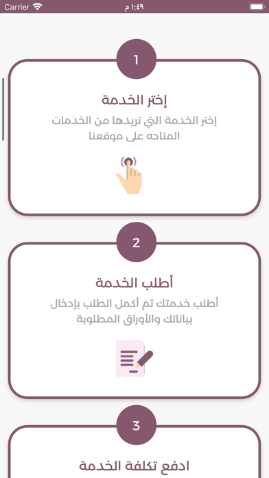 برق للخدمات Screenshot