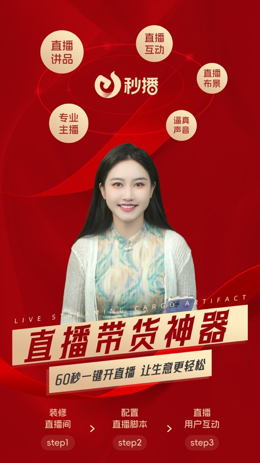#1. 秒播 (iOS) 由: 北京灵犀深智科技有限公司