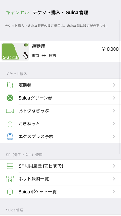 Suica Screenshot