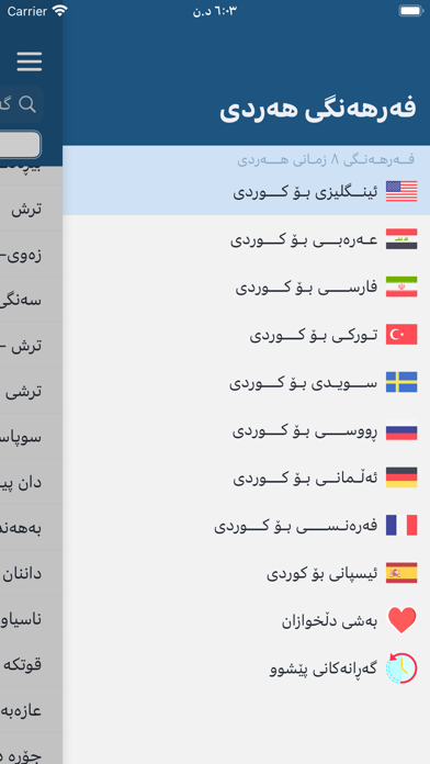 Hardi Dictionary Screenshot