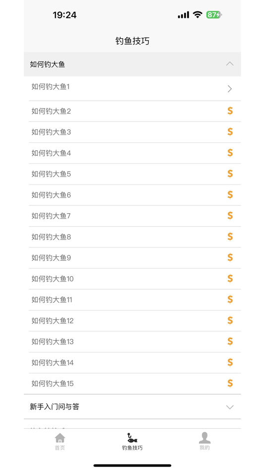 #1. 钓鱼宝典-钓鱼秘籍 (iOS) 作者: Hangzhou Xiaoke Technology Co., Ltd.