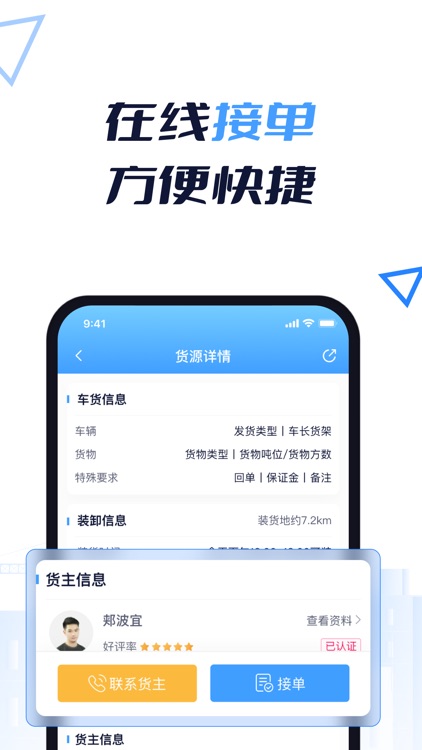 调度长司机端 screenshot-3