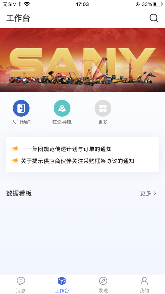 #3. 全球供应平台 (iOS) Podle: 三一汽车制造有限公司