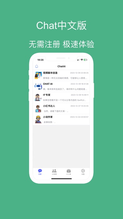 Chat_AI-中文AI助手-AI聊天机器人 Screenshot
