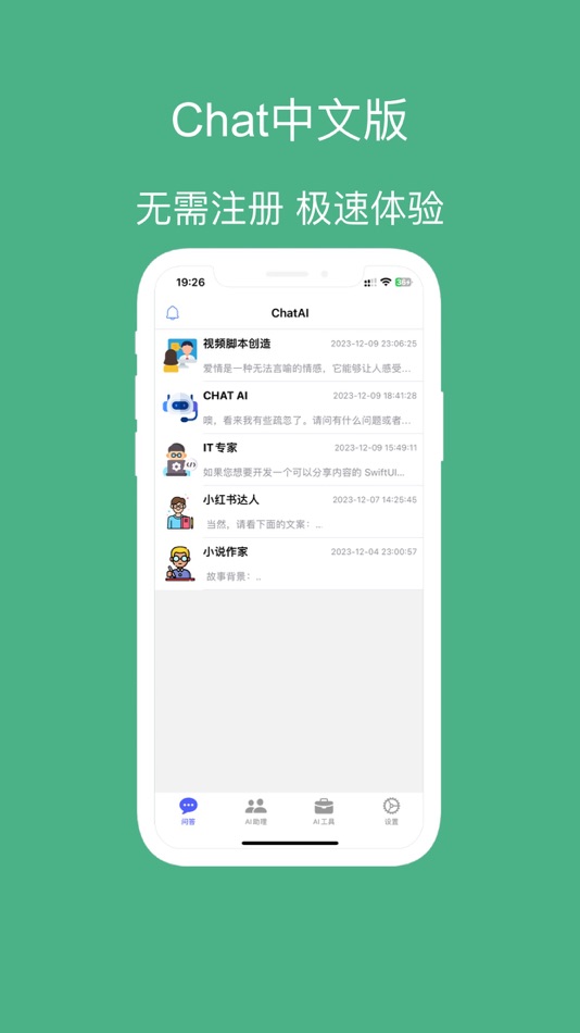 #1. Chat_AI-中文AI助手-AI聊天机器人 (iOS) 由: 少康 陈