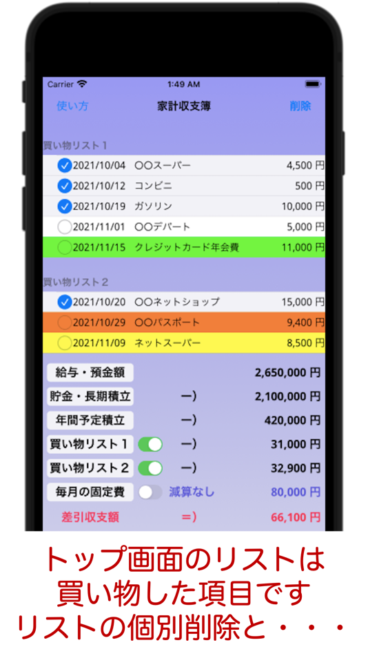 #2. 家計収支簿 (iOS) 게시자: Shintaro Nishii