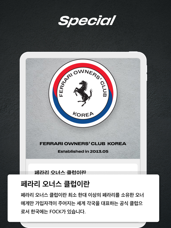 Screenshot #5 pour Ferrari Owners’ Club Korea
