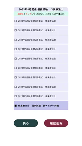 Game screenshot 作業療法士過去問＜国試対策Ｐシリーズ＞ apk