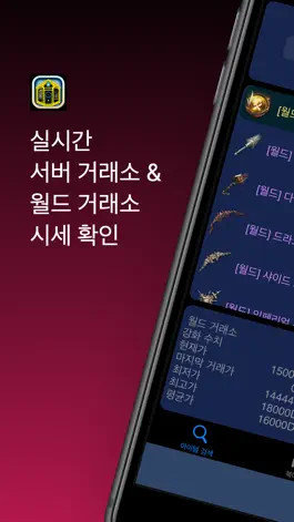 Game screenshot 리니지2M거래소검색 mod apk