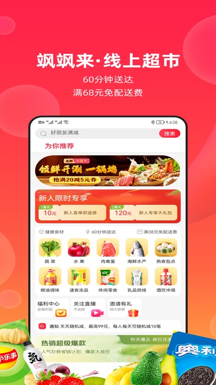 飒飒来•本地o2o生活服务平台