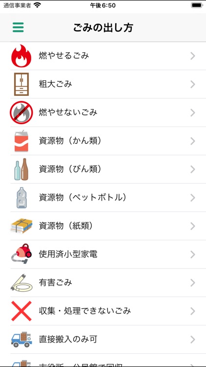 深谷ごみ分別アプリ