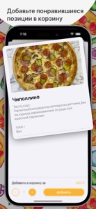 Раунд Пицца | Тверь screenshot #2 for iPhone