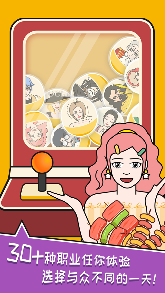 #2. 模拟经营 : 我的一天 (iOS) 由: 其跃 吴