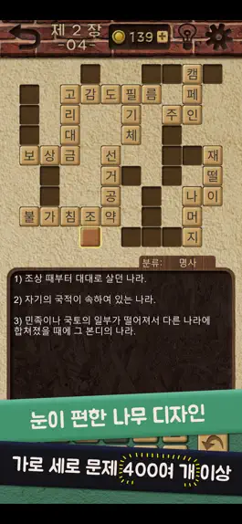 Game screenshot 가로세로 클래식 : 낱말퀴즈 mod apk