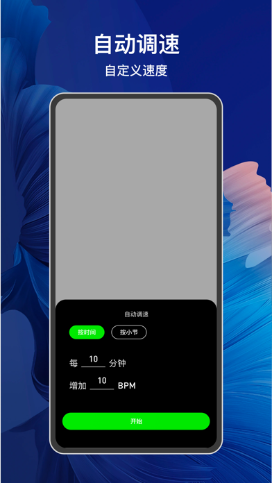节拍器-钢琴节拍器,节拍器节奏君,节奏器&节拍器pro Screenshot