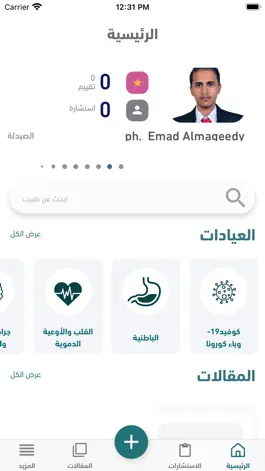 Game screenshot Tabiby avicenna طبيبي ابن سينا apk