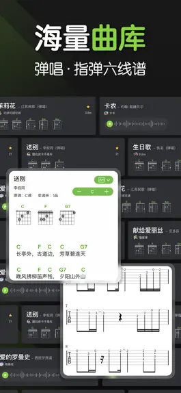 Game screenshot 吉他-调音器,吉他谱弹唱模拟器 hack