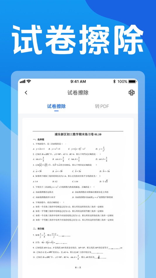 #1. 试卷擦除宝 (iOS) 来自: 鑫昕 马