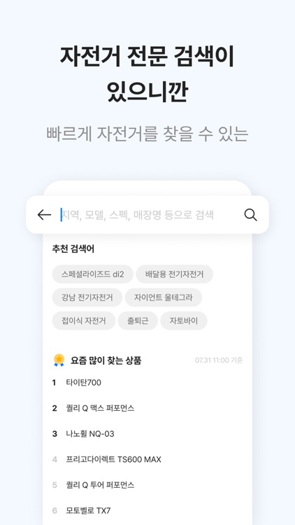 라이클 - 자전거 쇼핑 플랫폼 screenshot-3