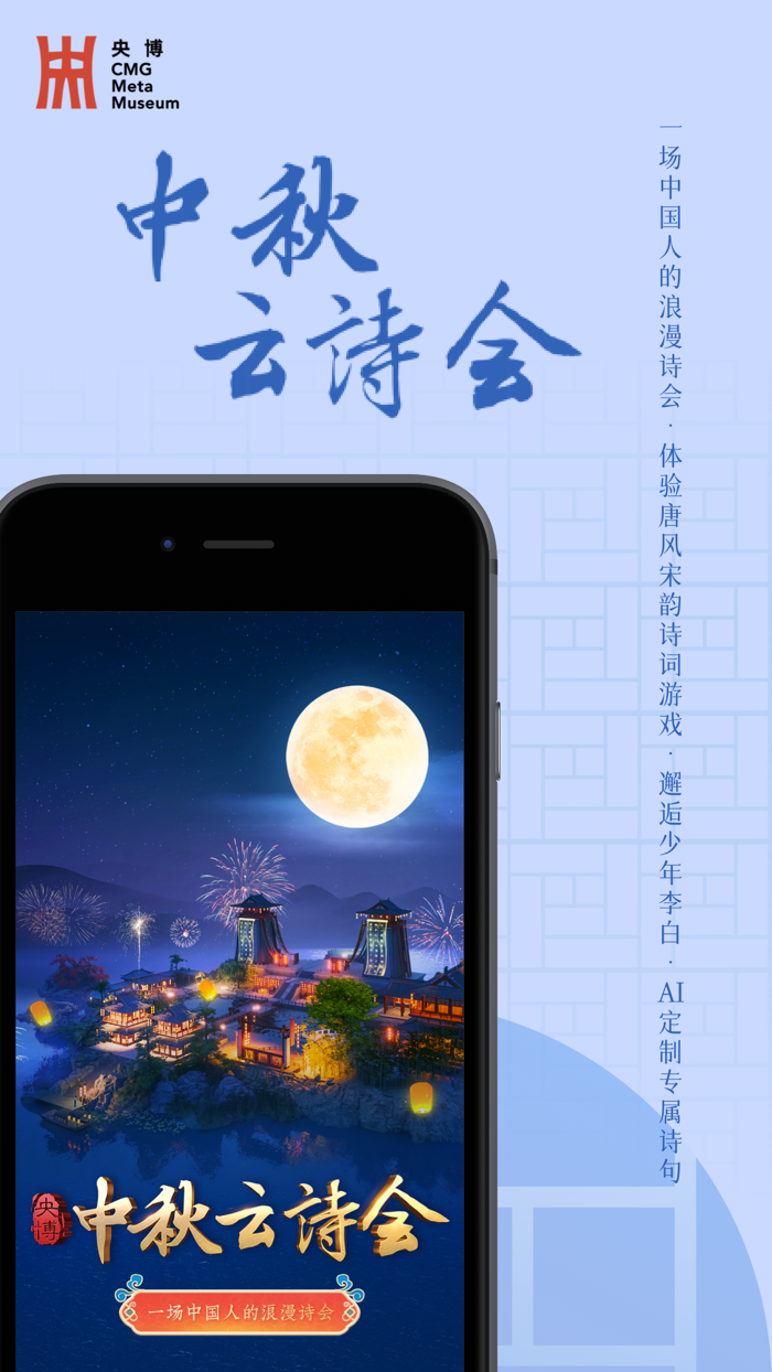 央博-中秋云诗会