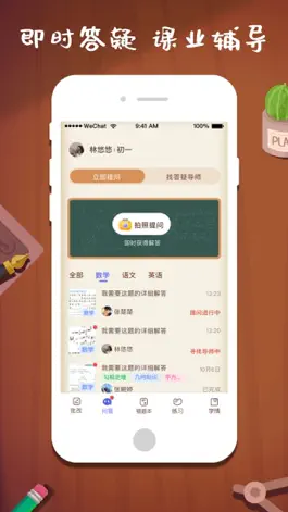 Game screenshot 班班辅导 apk
