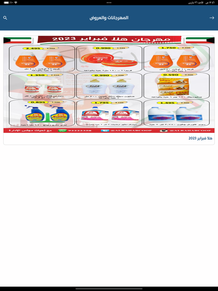 جمعية الرحاب التعاونية