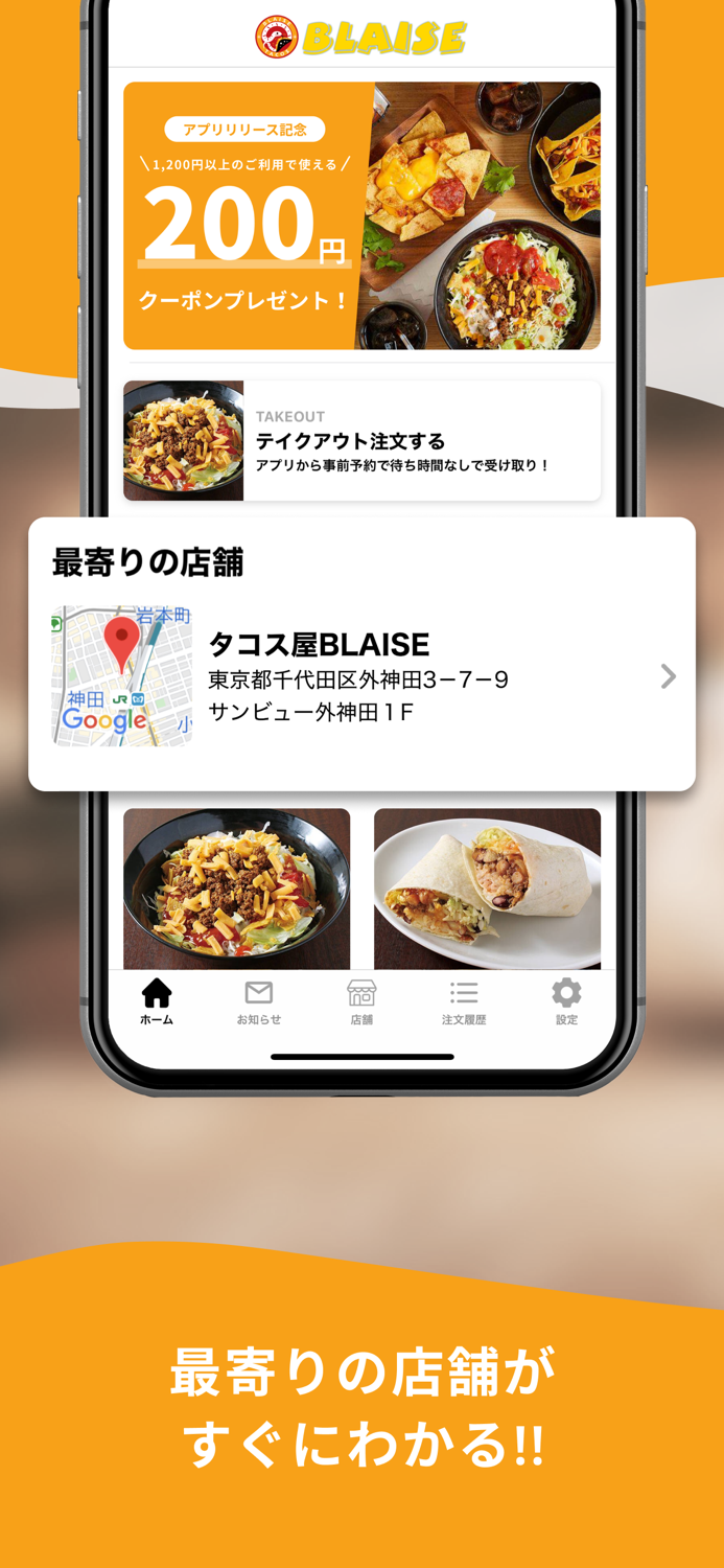 BLAISE｜公式モバイルオーダーアプリ
