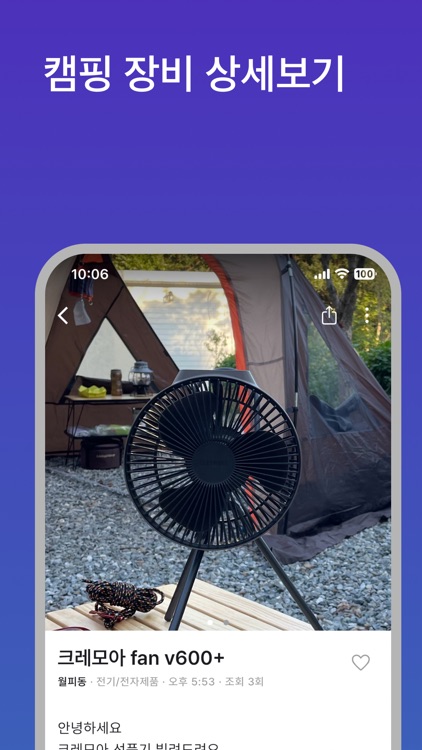 불멍: 캠핑장비 공유 플랫폼 screenshot-6