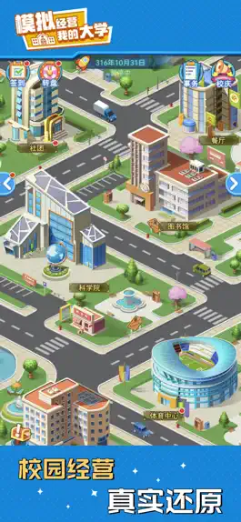 Game screenshot 我的大学：当大学校长 apk