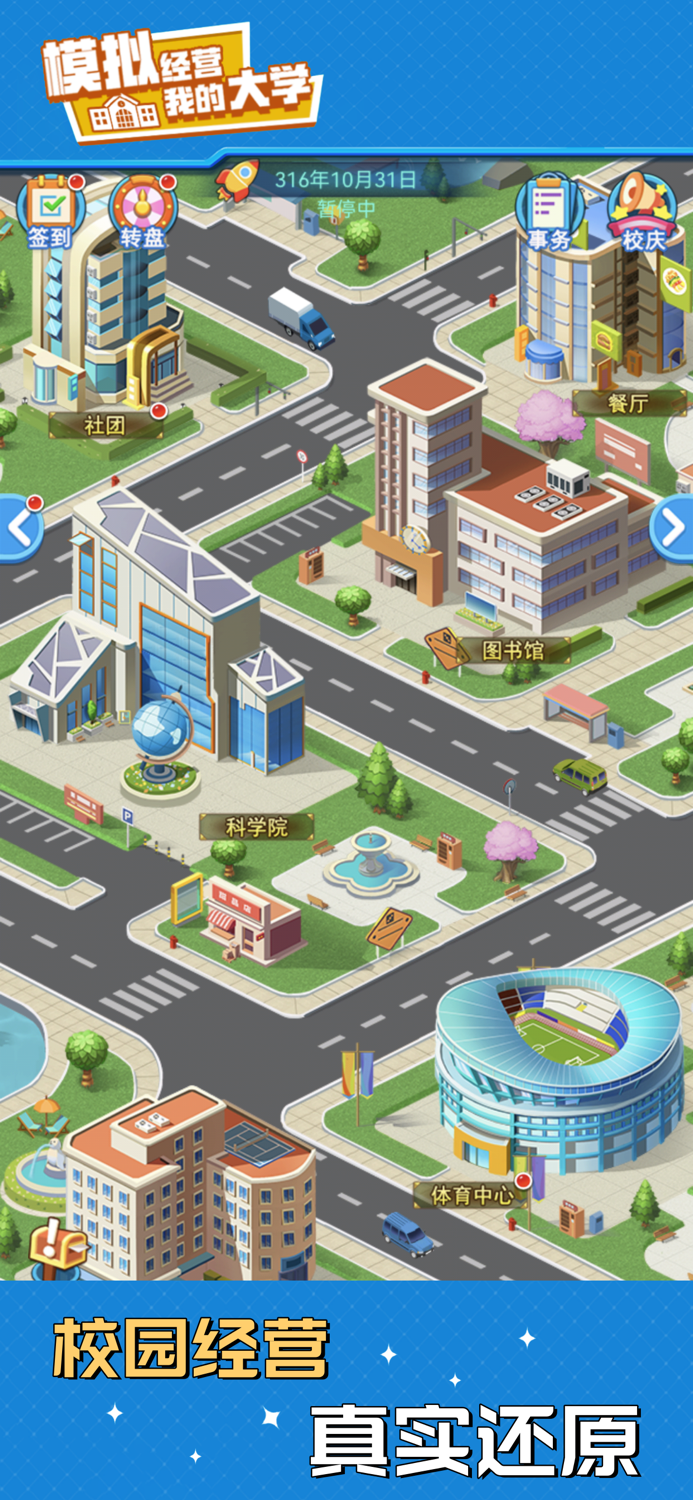 我的大学：当大学校长