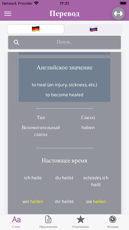 Немецко русский словарь (W.M.) screenshot-3