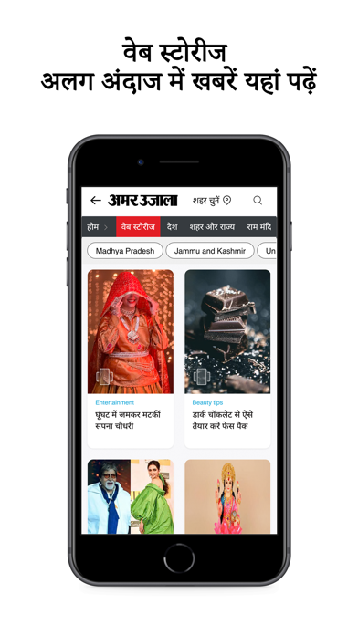 Amar Ujala Hindi News Screenshot