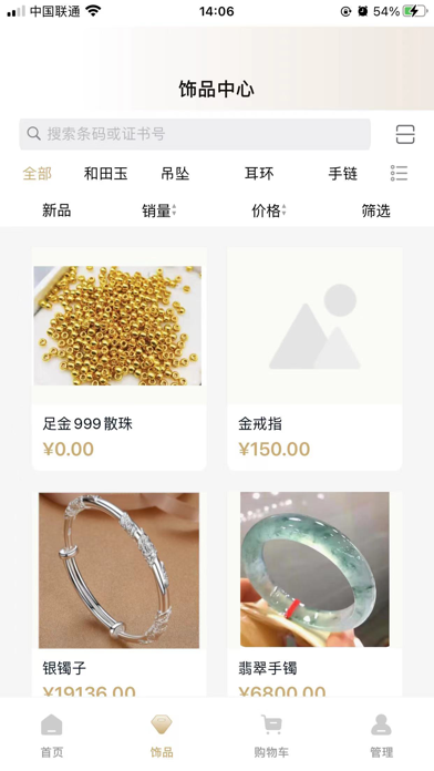 傲蓝珠宝销售管理软件V6 Screenshot